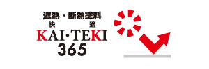 KAI・TEKI365